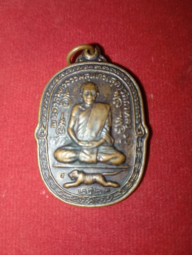เหรียญเสือเผ่น รุ่นเสาร์ ๕ ปี พ.ศ. 2523 หลวงพ่อสุด วัดกาหลง เนื้อทองแดง บล็อกหูขีด (บล็อกนิยม)