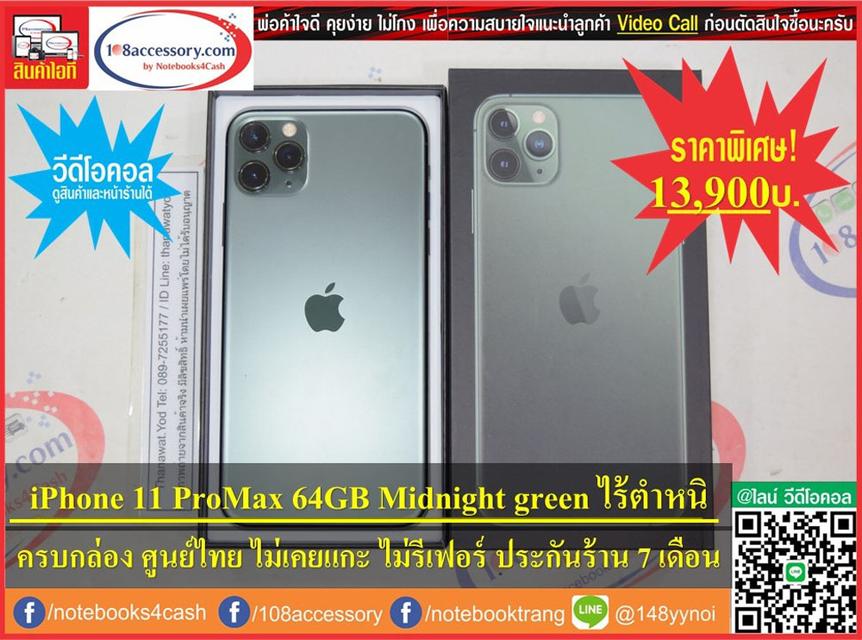 รูป ขาย iPhone 11 Pro Max 64GB Midnight green ศูนย์ไทย  สภาพนางฟ้า ไม่เคยซ่อม ครบกล่อง