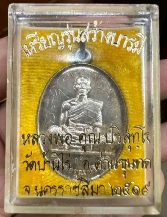 หลวงพ่อคูณ