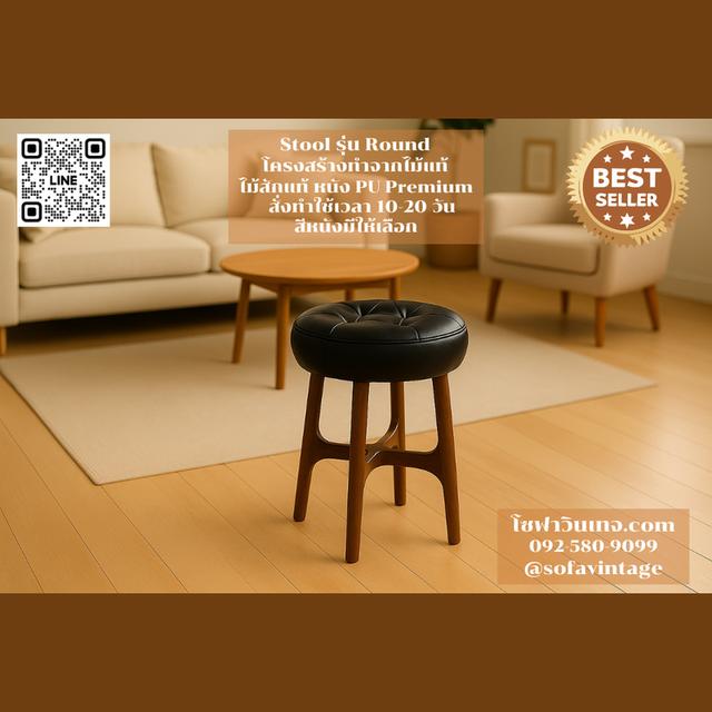 สตูลบาร์ Round Stool วินเทจ ไม้สัก งานดึงกระดุม เหมาะแต่งร้าน แต่งบ้าน มีสีหนังให้เลือก วัสดุคุณภาพดี 7