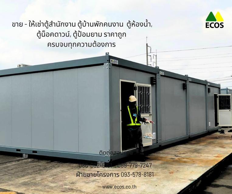 ให้เช่าตู้คอนเทนเนอร์สำนักงาน