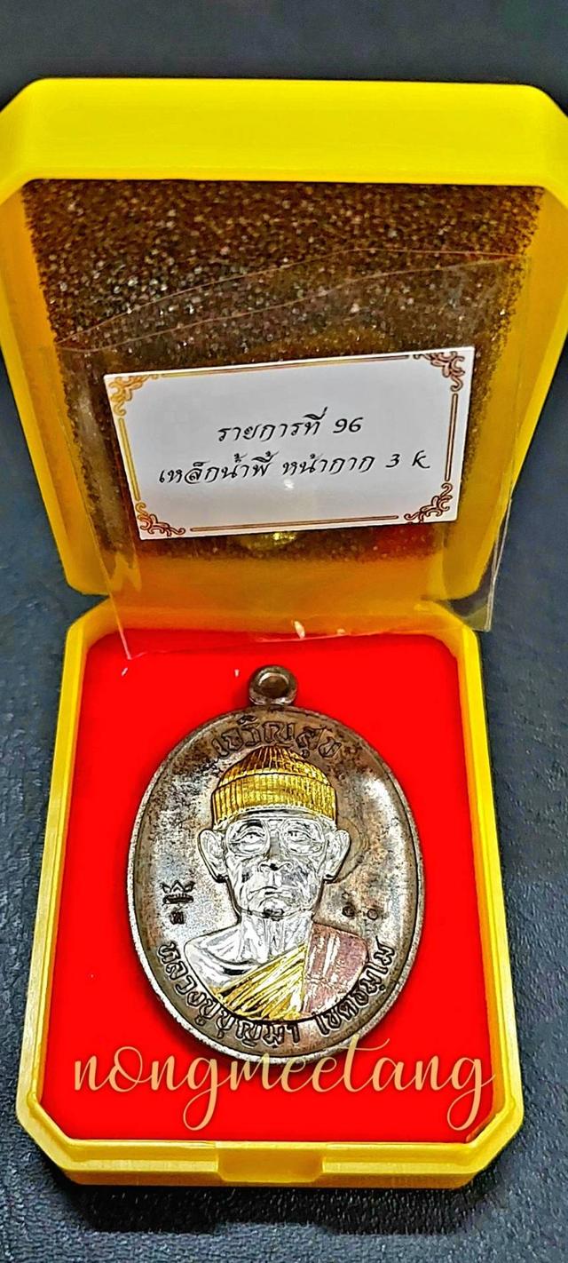 🙏 หลวงปู่บุญมา โชติธัมโม🙏#รุ่นแรก💥เหรียญพิมใส่หมวกใส่แว่นเหรียญรุ่นเจริญสุข 💢เนื้อเหล็กน้ำพี้ หน้ากาก3K ตอกโค้ชศาลาหน้าหลังเลข ๔๑ 3