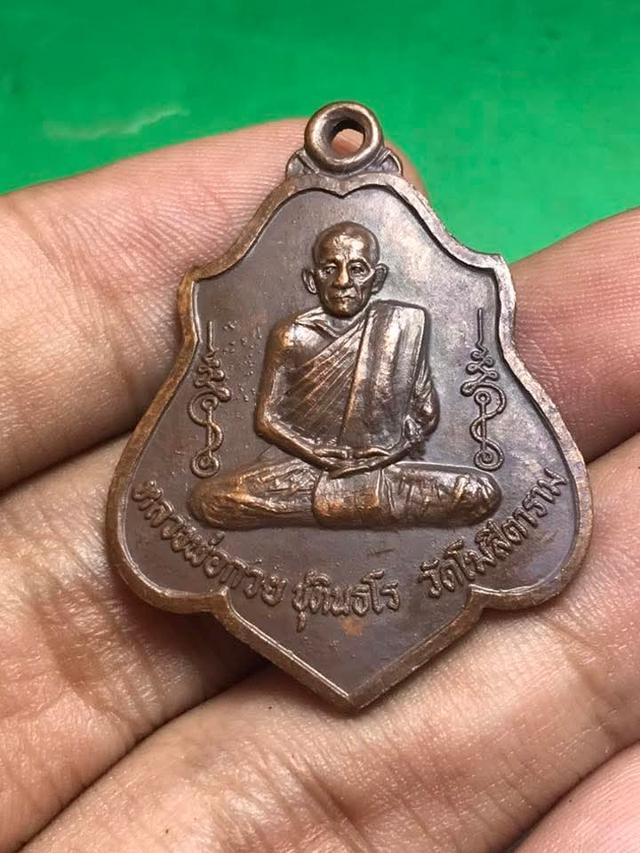 หลวงพ่อกวยปี 2521 ราคาแบ่งปัน 12,000 บาทครับ