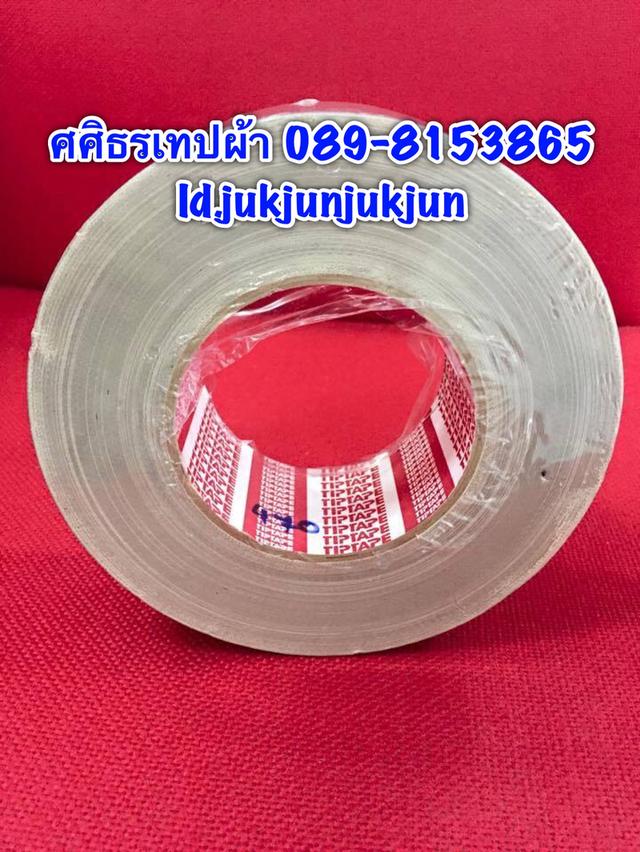 เทปผ้า2นิ้ว50หลา เทปผ้า3นิ้ว50หลา เทปผ้า4นิ้ว50หลา เทปผ้าม้วนใหญ่ เทปผ้าtiptape แล็คซีนtiptape เทปผ้าสีเทา เทปผ้าสีดำ เทปผ้าสีน้ำเงิน เทปผ้าสีขาว 2