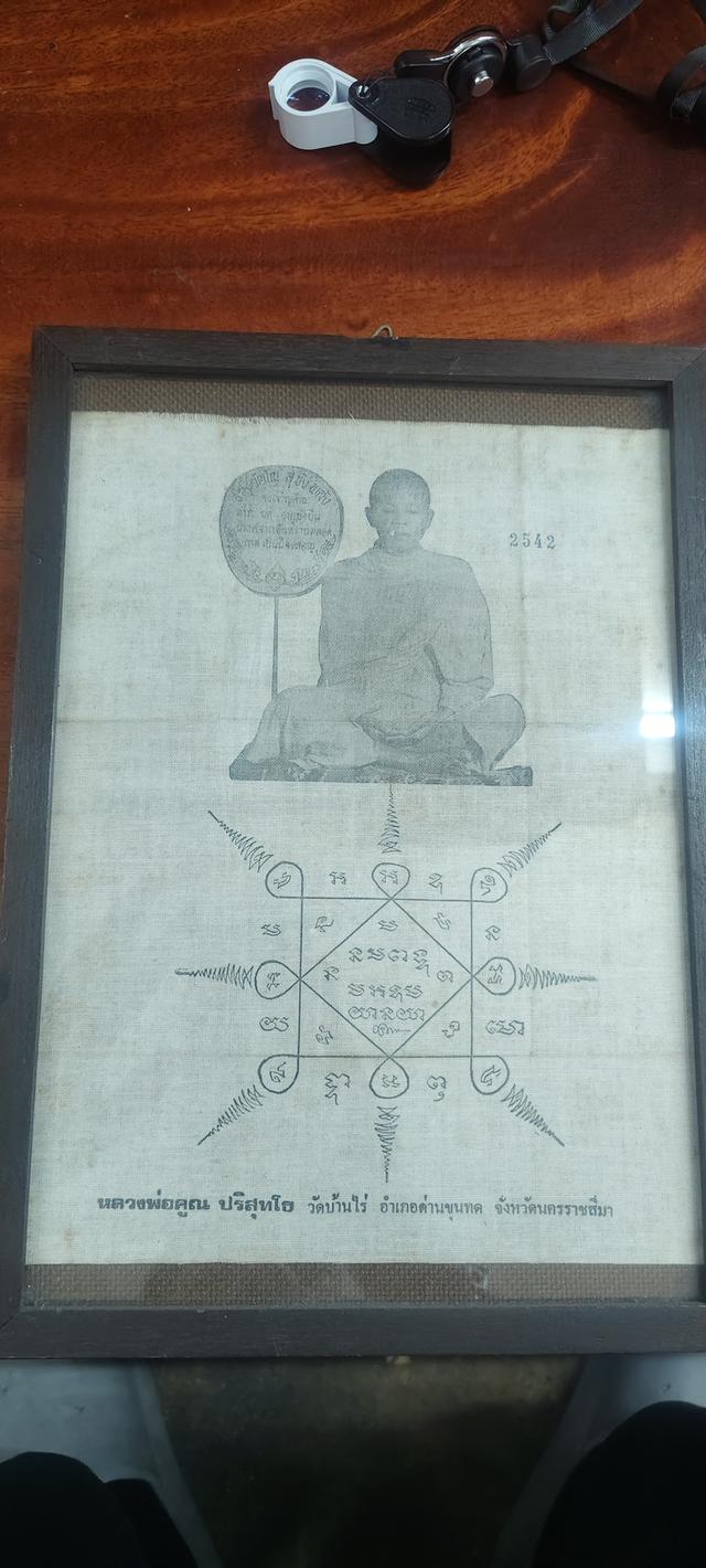 ผ้ายันต์ ปี127 หลวงพ่อคูณ ปริสุทโธ วัดบ้านไร่