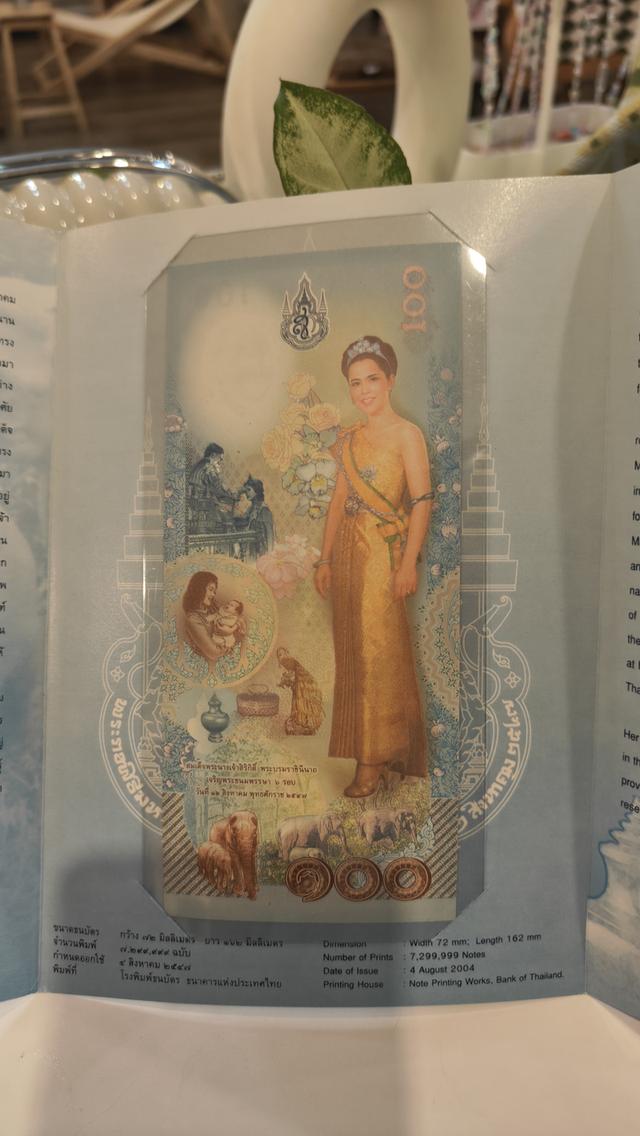 ธนบัตรที่ระลึกเฉลิมพระชนมพรรษา6รอบ พระพันปีหลวง รูปที่ 2