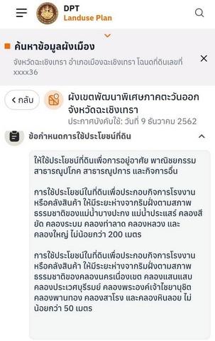 ที่ดิน ที่ดินบางพระ เมืองฉะเชิงเทรา 17697750 B. 2359 ตร.วา ราคาน่าลงทุน 7