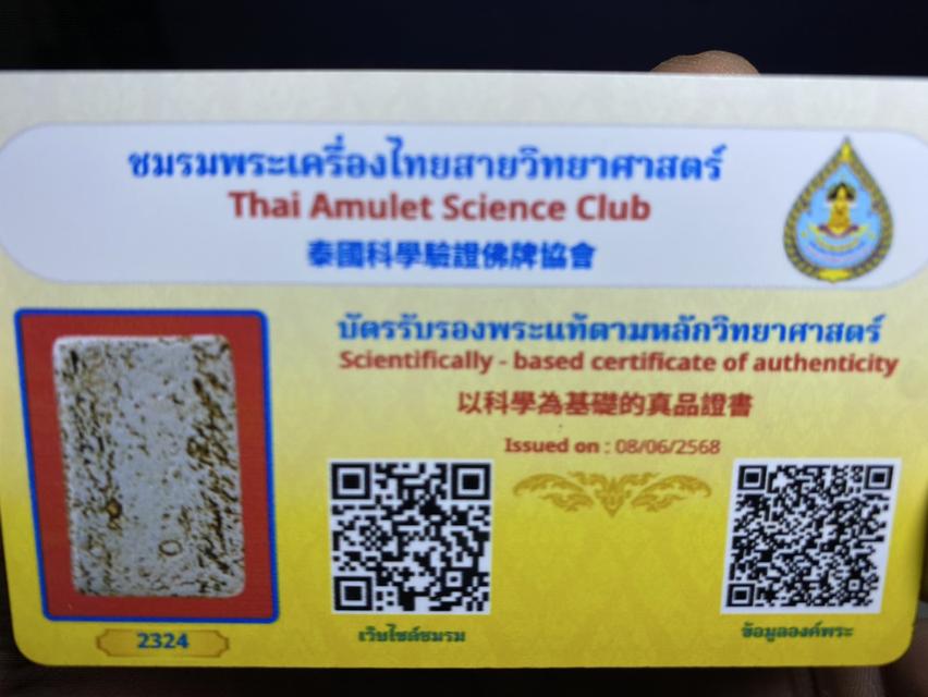พระสมเด็จวัดระฆังพิมพ์พระประธาน เนื้อปูนเพชร 4
