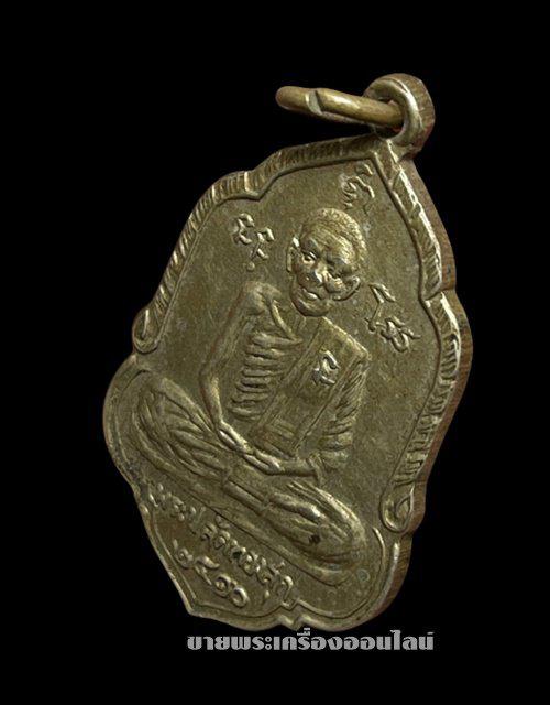เหรียญพระปลัดทองสุก วัดเกาะศาลพระ อ.วัดเพลง จ.ราชบุรี ปี 2510 เนื้ออัลปาก้า 4