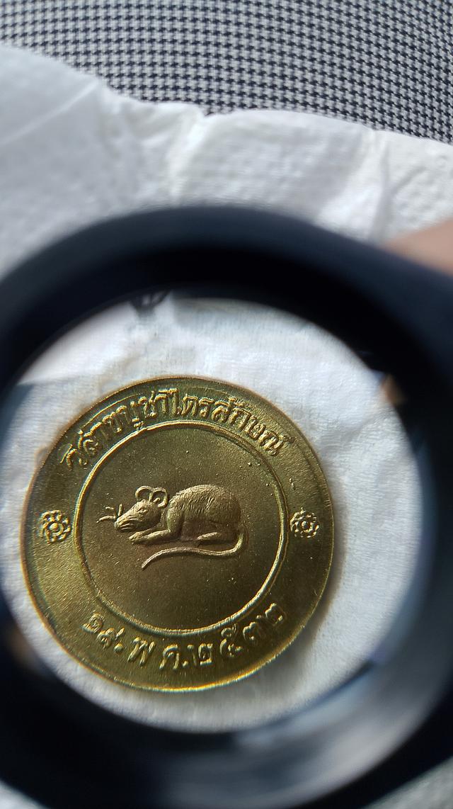 เหรียญโชคดี หลวงพ่อเกษม เขมโก