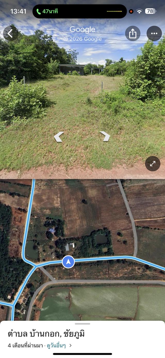 ที่ดินติดโลตัสจัตุรัส จ.ชัยภูมิ 1