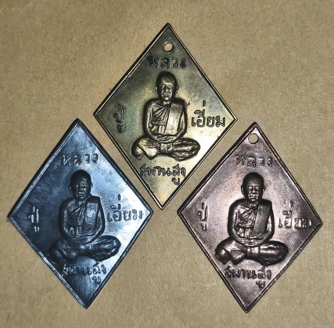 หลวงปู่เอี่ยม วัดสพานสูง 3 เหรียญ