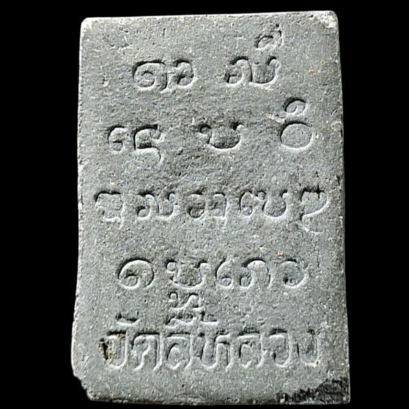 พระผงรูปเหมือน ครูบา ปันคำ วัดลี้หลวง รูปที่ 2