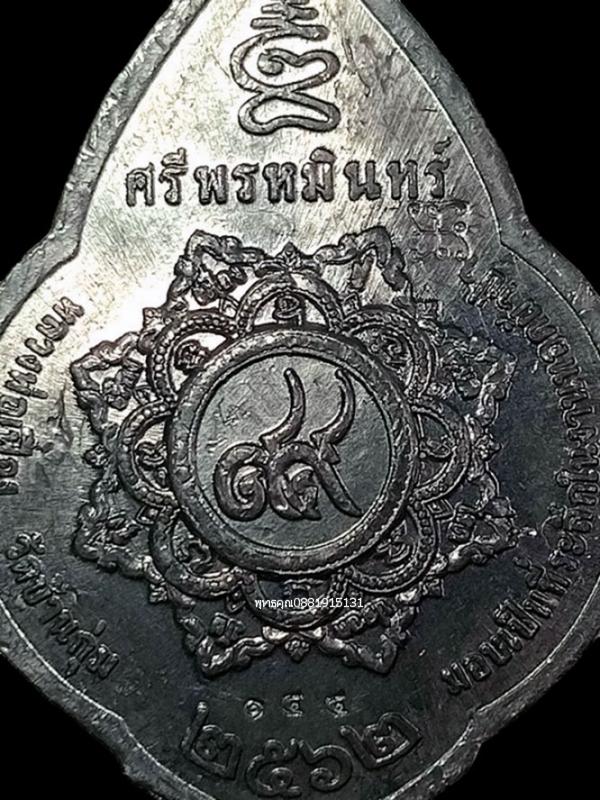 เหรียญพระพรหมศรีพรหมินทร์ หลวงพ่อเฟื่อง วัดบ้านกุ่ม ราชบุรี ปี2562 4