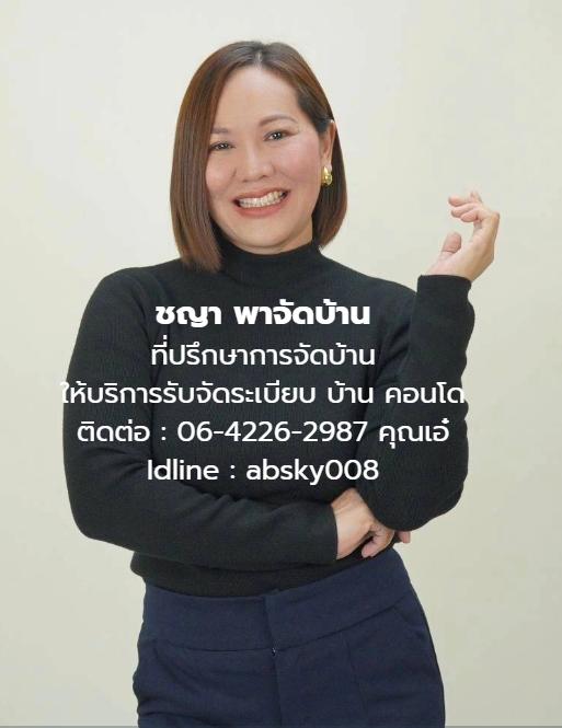 รับจัดระเบียบ บ้าน คอนโด และ อื่นๆ 1