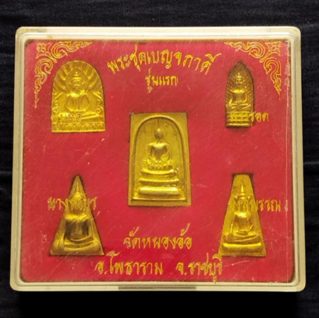 พระชุดเบญจภาคีรุ่นแรกหลวงปู่หลิวออกวัดหนองอ้อปี 2541 รูปที่ 2