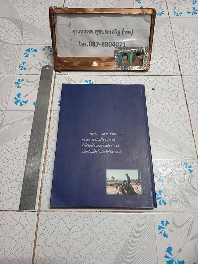 ๘๐ ปี พล.อ. มนัส คล้ายมณี (ตำนานวีรบุรุษแห่งเขาค้อ) รูปที่ 20