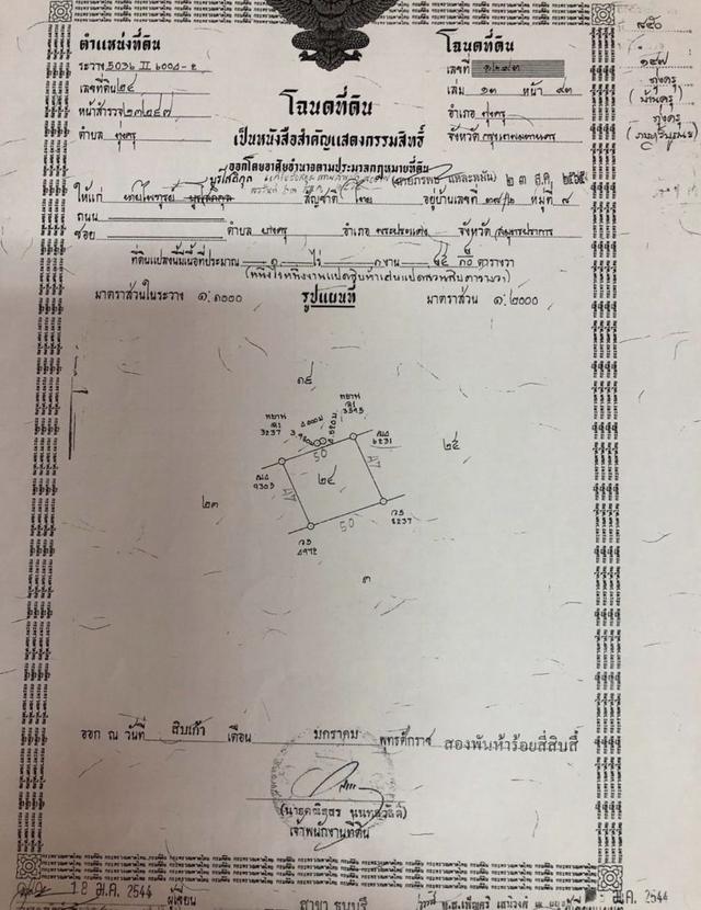 ขายที่ดินถมแล้ว ขนาด 1 ไร่ 1 งาน 85.8 ตารางวา ซอยประชาอุทิศ 76 ทุ่งครุ กรุงเทพฯ (เจ้าของขายเอง)