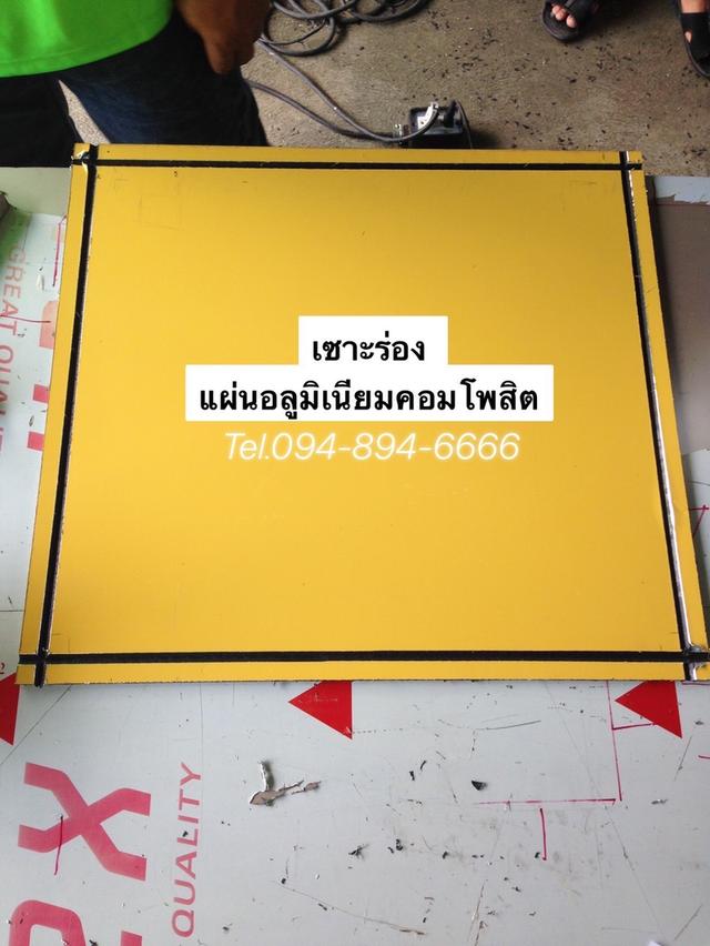 บริการตัด-เซาะ แผ่นอลูมิเนียมคอมโพสิต 6