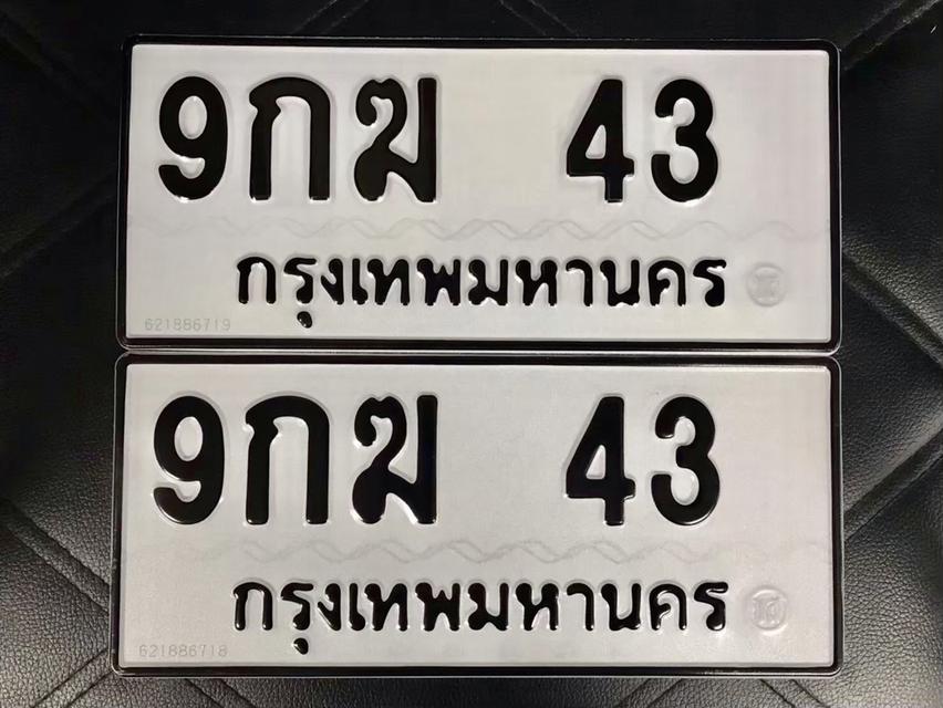 ขายเลขทะเบียนสวย 43