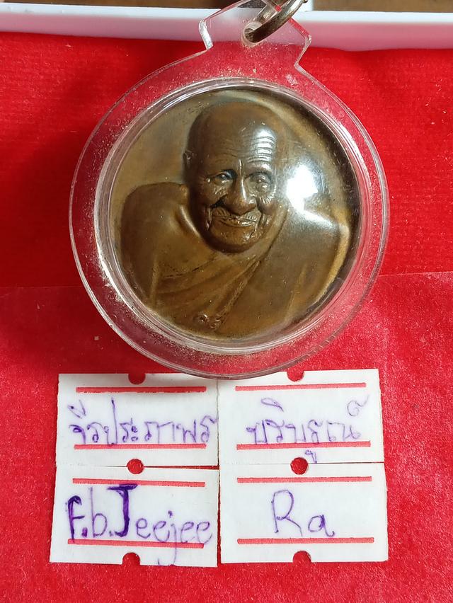 หลวงปู่ผ่านรุ่น19 3
