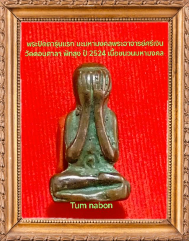 พระเครื่อง เครื่องราง ของขลัง