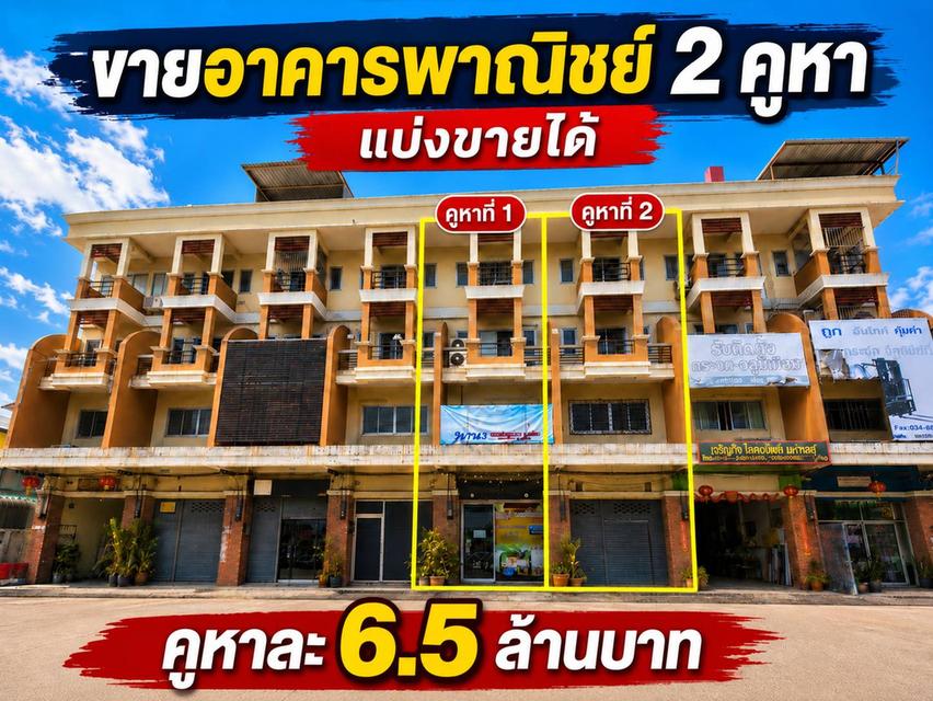 ขายอาคารพาณิชย์ 2 คูหา ทำเลทอง ติดถนนเศรษฐกิจ 1 กระทุ่มแบน สมุทรสาคร 1