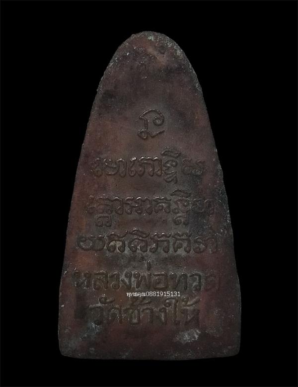 หลวงพ่อทวดหลังหนังสือ ย้อนยุควัดช้างให้ วัดทุ่งคา จ.นราธิวาส รูปย่อยที่ 4