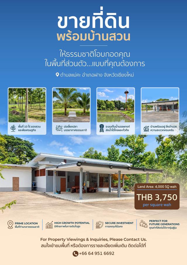 ขายที่ดินพร้อมบ้านสวน ทำเลธรรมชาติ มีบ่อปลาและระบบน้ำพร้อมใช้ 1