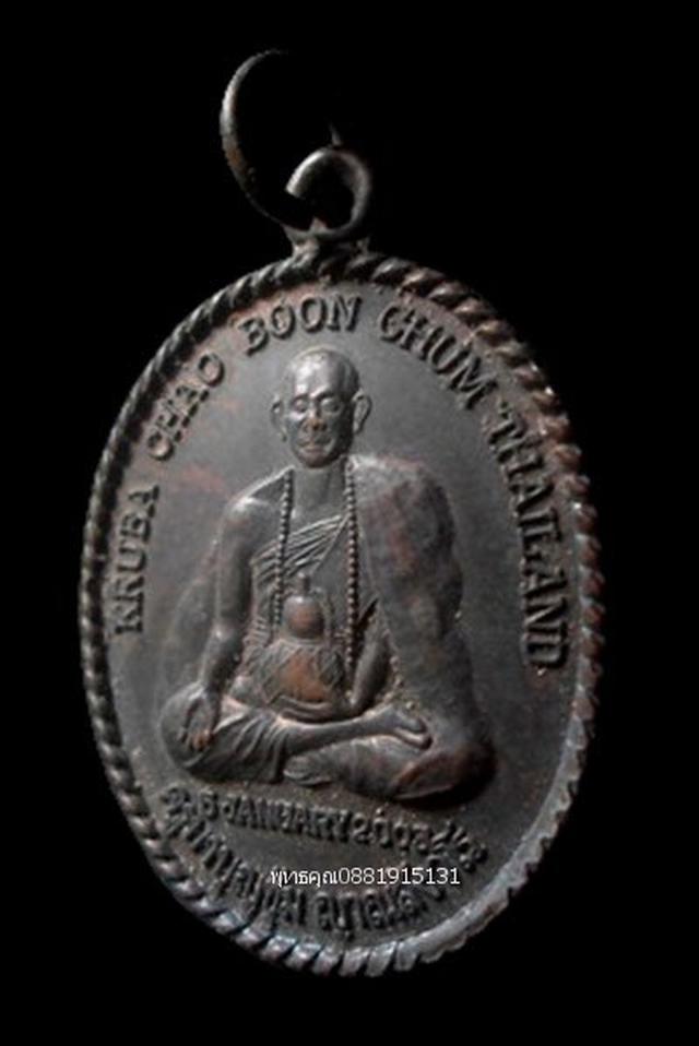 เหรียญครูบาบุญชุ่ม ญาณสังวโร ที่ระลึกเยือนประเทศภูฏาน Guru Rinpoche 3