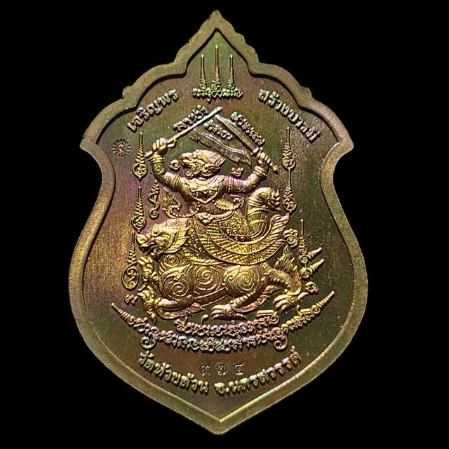 เหรียญเจริญพรสร้างบารมี ทองทิพย์รุ้ง ลงยาฟ้า เลข๙๗๔ 2