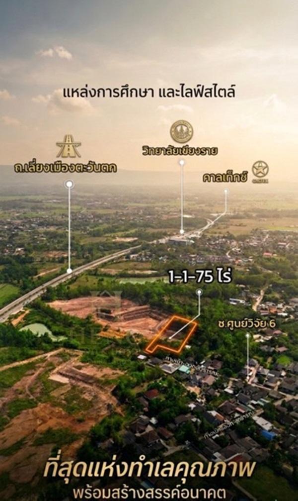 ขายที่ดินเนินเขา 1 ไร่กว่า ใกล้สิงห์ปาร์ค-วัดร่องขุ่น ทำเลแยกหัวฝาย เชียงราย น้ำไม่ท่วม! โทร 081-0321111 6