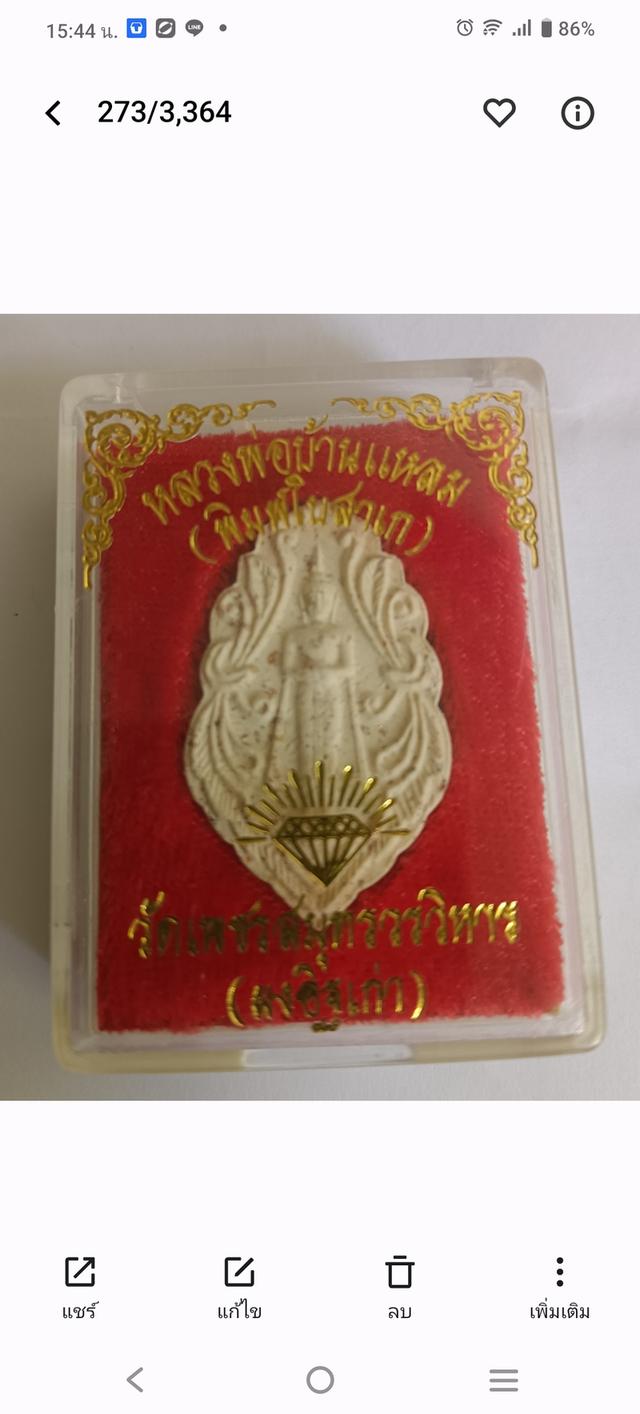 หลวงพ่อบ้านแหลมพิมพ์ใบสาเกวัดเพชรสมุทรปี 2539