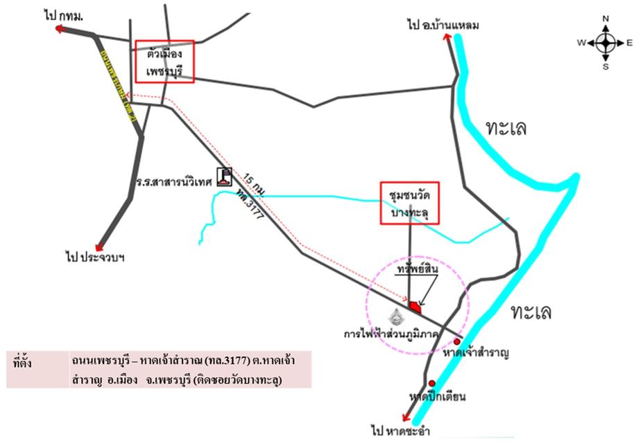 ขายที่ดินเปล่าจำนวน 4 แปลง ต.หาดเจ้าสำราญ อ.เมือง จ.เพชรบุรี 2