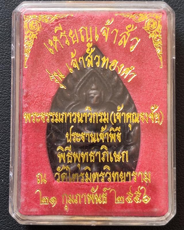 เจ้าสัวทองคำ เจ้าคุณธงชัย วัดไตรมิตร