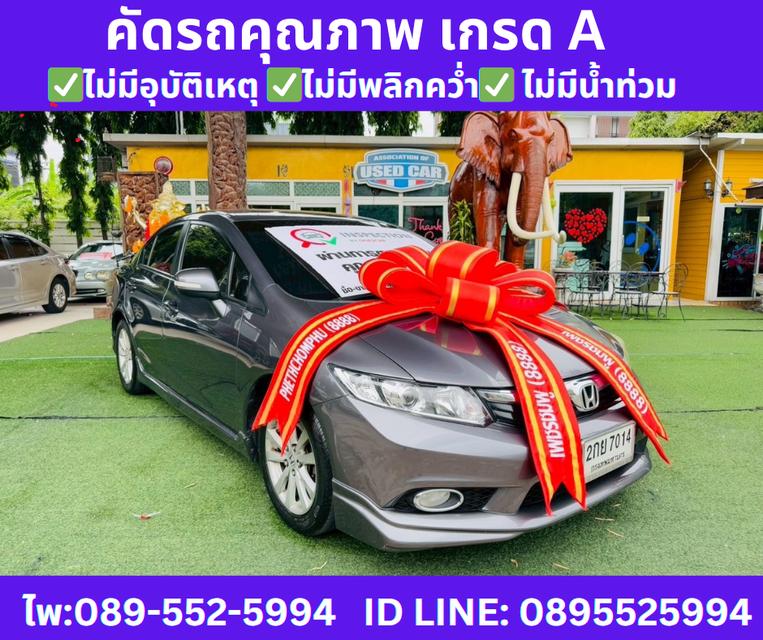 เกียร์ออโต้ HONDA CIVIC 1.8 FB E SEDAN ปี2013