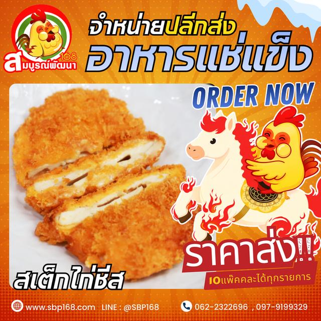 อาหารแช่แข็งสมุทรปราการ ราคาส่ง รูปที่ 5