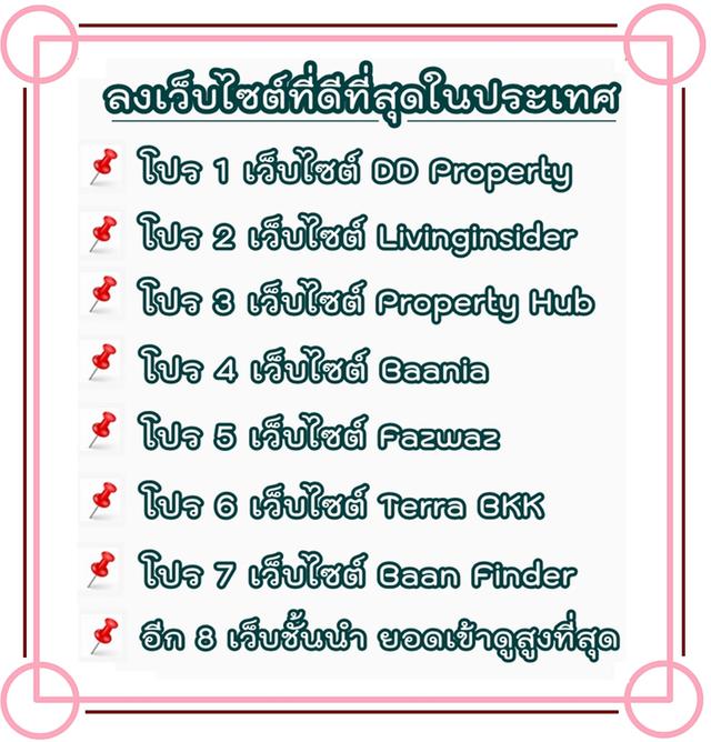 บริการโพสต์อสังหา การตลาดทรัพย์ทุกประเภท ผ่านเว็บไซต์ใหญ่ ติดอันดับ Top Google มีตัวอย่างลูกค้าจริงให้รับชม ผลงานกว่า 12 ปี รับประกันคุณภาพ 3
