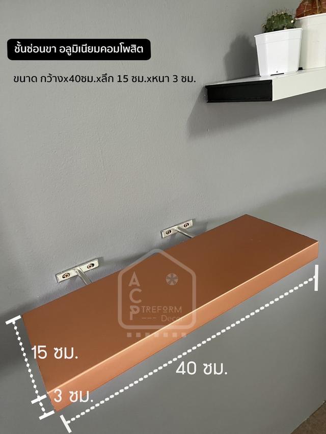 “ชั้นวาง ซ่อนขา” อลูมิเนียมคอมโพสิต สไตด์ minimal วางของได้ ปลวกไม่ขึ้น ผนังสวยด้วย 4