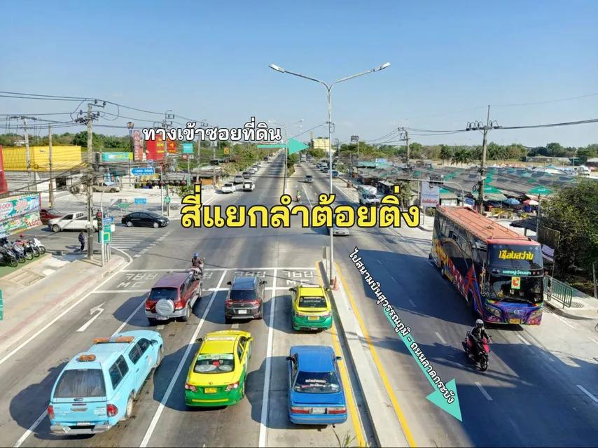 ขายที่ดิน ถ.หลวงแพ่ง ใกล้Siam Premium Outlets เพียง 3 กม. (ซอยติดกับตลาดเทิดไท-สี่แยกลำต้อยติ่ง) 2