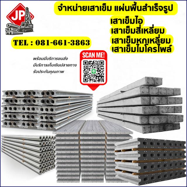 ขายเสาเข็มราคาถูก พร้อมบริการตอก