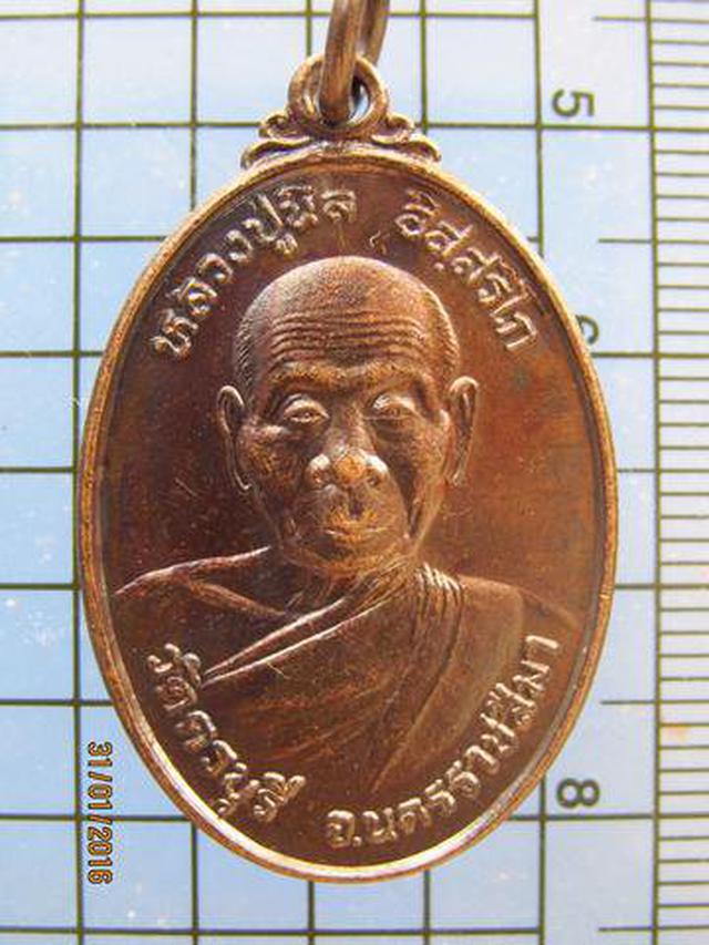 รูป 3092 เหรียญหลวงพ่อนิล วัดครบุรี ปี 2533 ศิษย์ชลประทานมูลบน ส