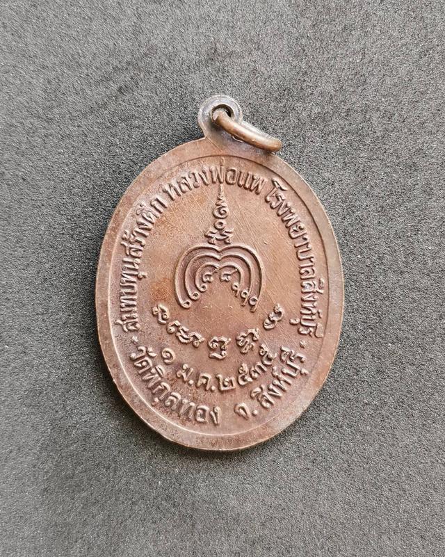 5932 เหรียญหลวงพ่อแพ วัดพิกุลทอง ปี 2535 จ.สิงห์บุรี 2