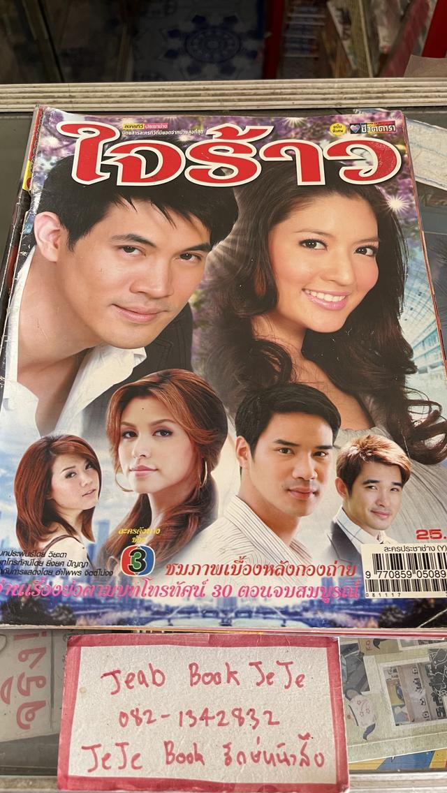 หนังสือ ละคร เรื่องย่อ 3