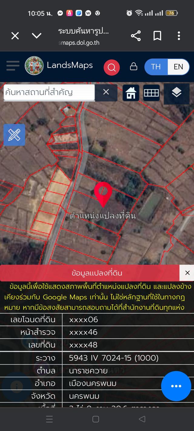 ที่ดิน 3