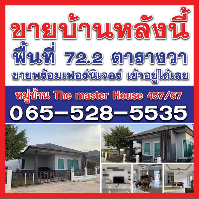 ขายบ้าน หมู่บ้าน The Master House ลพบุรี 1