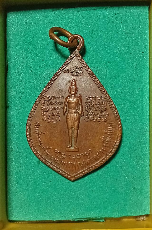เหรียญวัตถุมงคล: เหรียญสมเด็จพระเจ้าพรหมมหาราช หลังหลวงพ่อบุญเย็น ฐานธัมโม.
