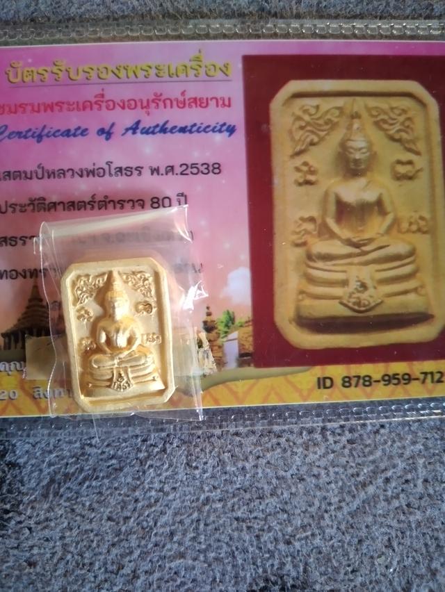 เหรียญแสตมป์หลวงพ่อโสธร รุ่นประวัติศาสตร์ตำรวจ 80 ปี รูปย่อยที่ 2