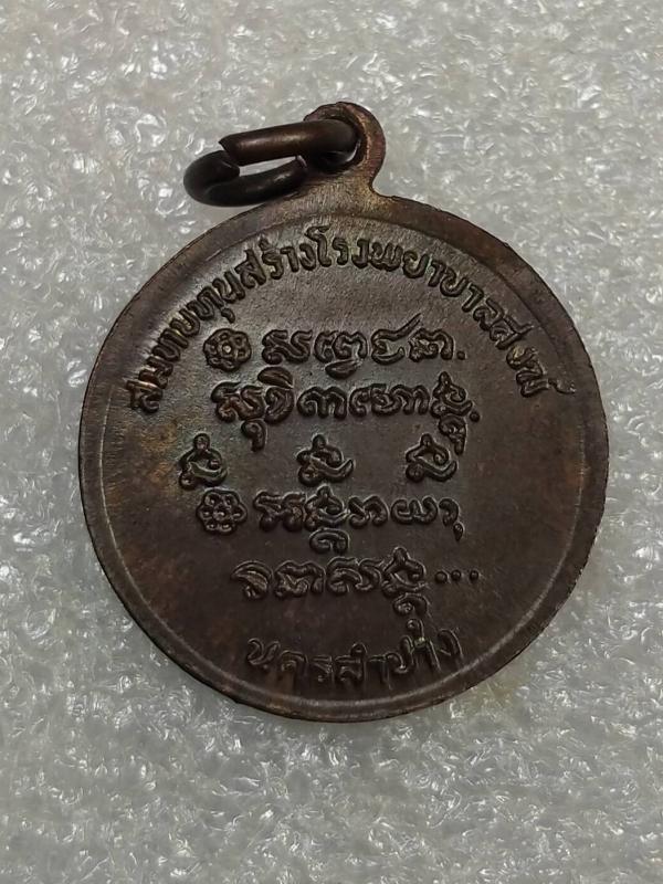 เหรียญกลมเล็ก หลวงพ่อเกษมปี 2526 รุ่นสมทบทุนสร้างโรงพยาบาลสงฆ์ สำนักสงฆ์สุสานไตรลักษณ์ จ.ลำปาง เนื้อทองแดงรมดำ ครับ 2