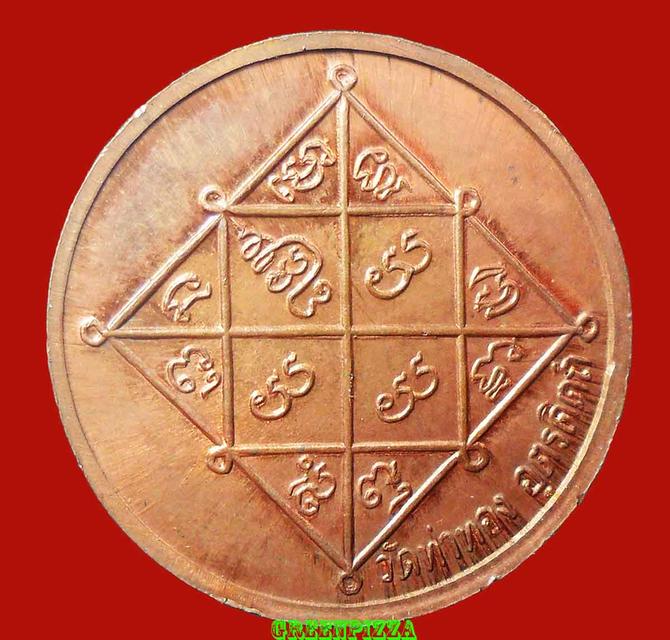 เหรียญหลวงปู่ทองดำ วัดท่าทอง เมืองอุตรดิตถ์ 3